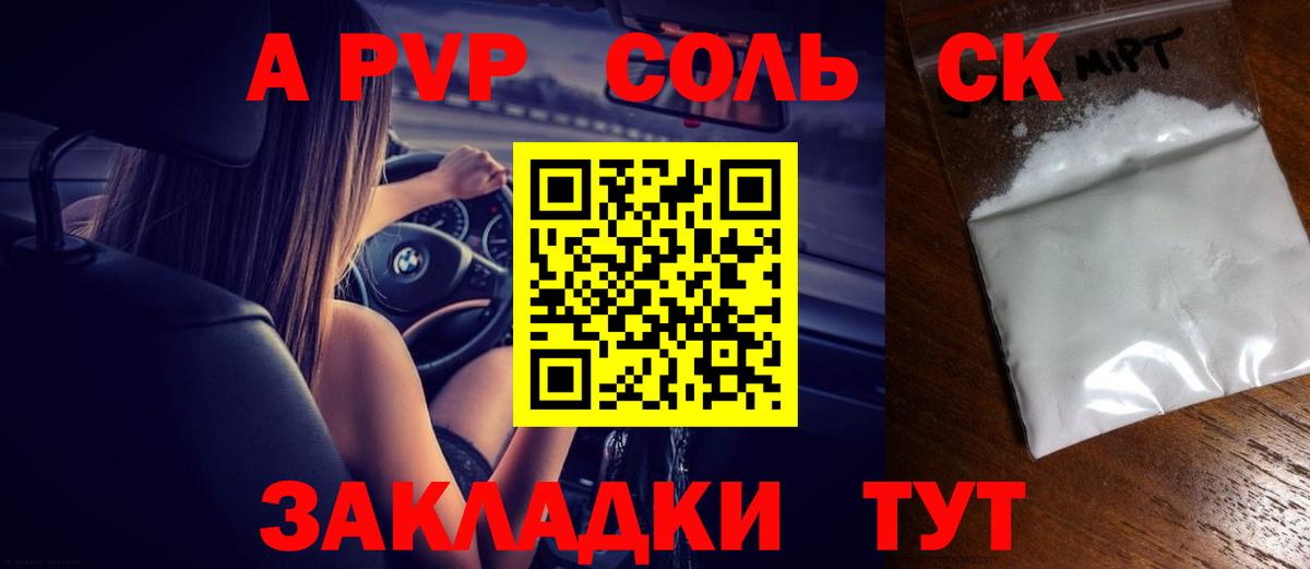 A PVP мука  дарнет шоп  А ПВП Соль  Мытищи  APVP VHQ  А ПВП 