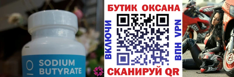БУТИРАТ BDO 33%  Мытищи 