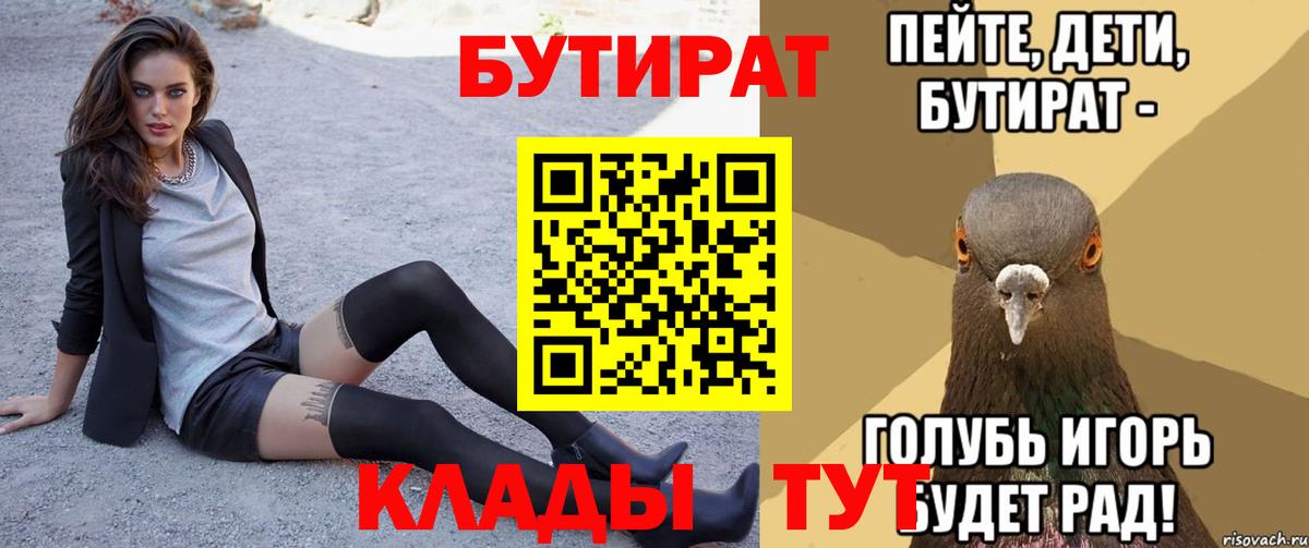 Бутират бутандиол  БУТИРАТ  Мытищи 