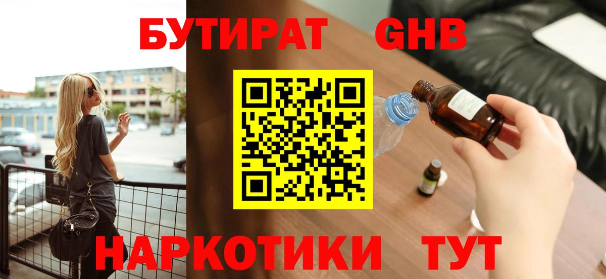 Бутират оксибутират  БУТИРАТ  Мытищи  Вход с VPN 