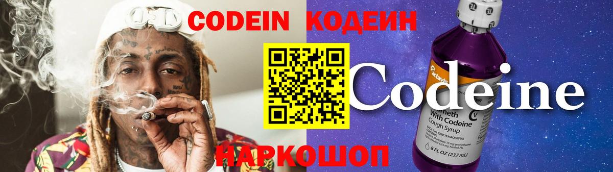 цены наркотик  Кодеин напиток Lean (лин)  Мытищи  Кодеин напиток Lean (лин) 