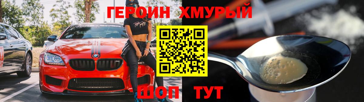ГЕРОИН VHQ Мытищи