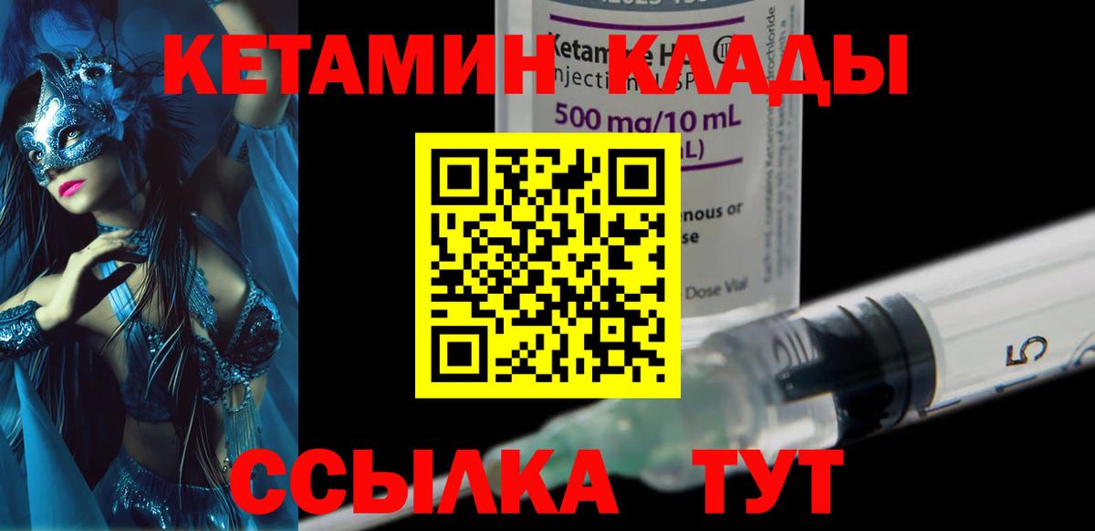 Кетамин ketamine  Вход с VPN  Мытищи 