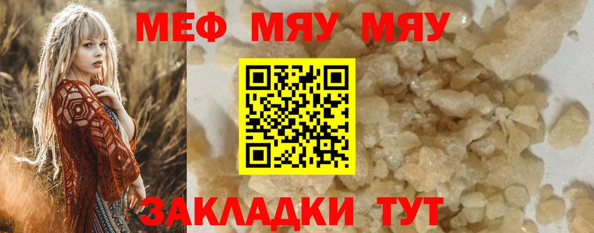 МЕФ кристаллы Мытищи