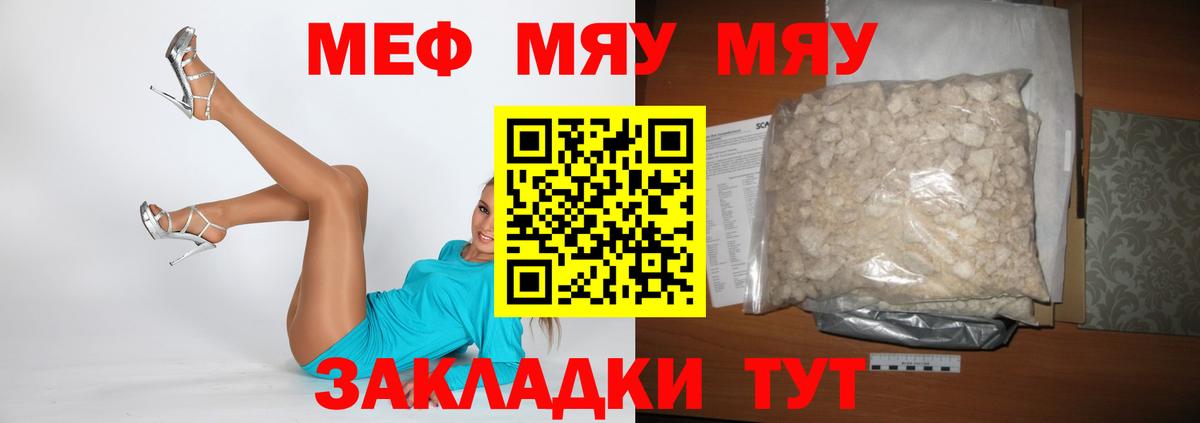 Мефедрон мяу мяу  Мефедрон  Мытищи  Меф  закладка  МЯУ-МЯУ мука  Вход с VPN 